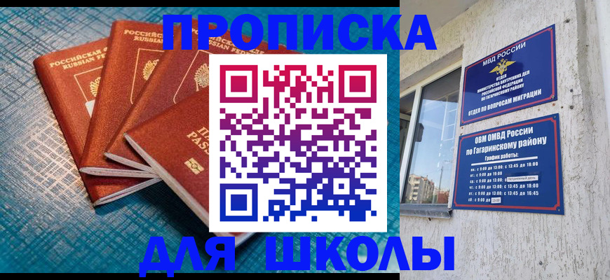 купить прописку в Малгобеке